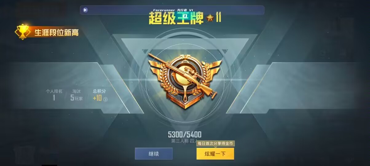 和平精英先行者透视直装 - 透视自瞄辅助预览图